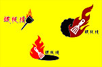 铁板烧logo