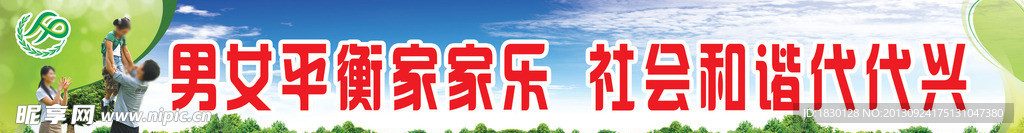 计生标语路牌