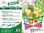 新店开业