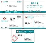医院经理名片