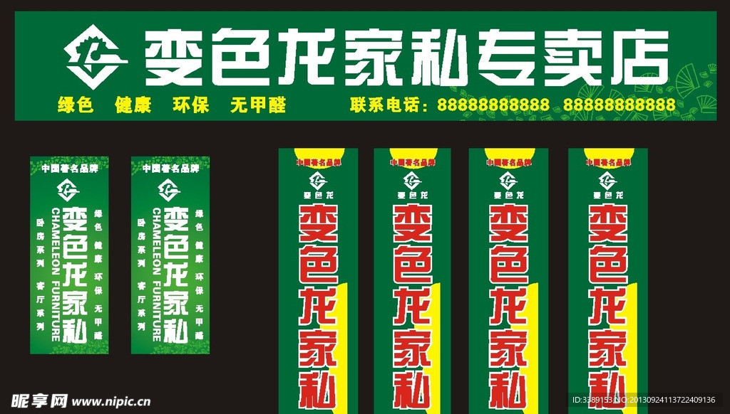 变色龙