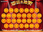 抽奖动画程序