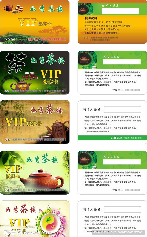 会员卡