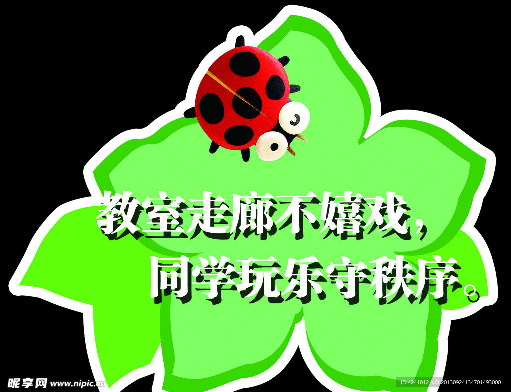 学校标语