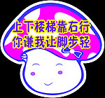 学校标语