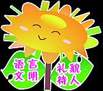 学校标语