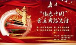 伟大中国 音乐舞蹈