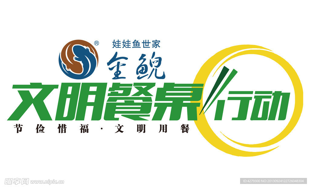 文明餐桌行动LOGO