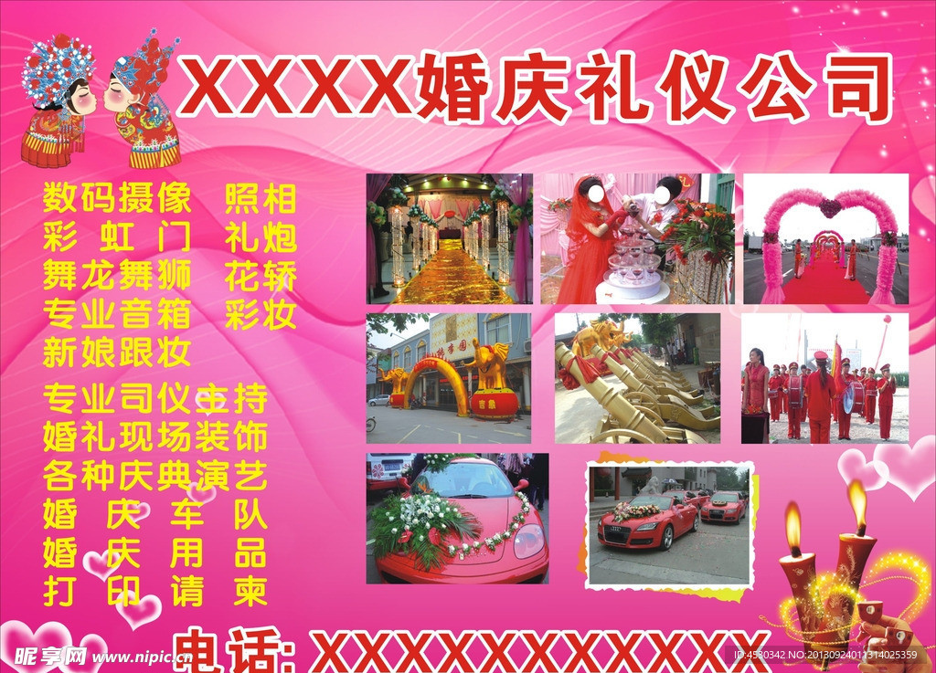 婚订礼仪公司
