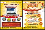 网站宣传单