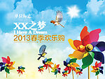 春天 春季欢乐购