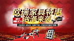 欧瑞家具 活动页面