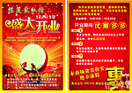 陈莲家私开业传单