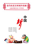 公益广告海报 中国梦