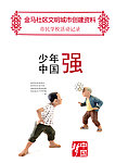 公益广告 中国梦