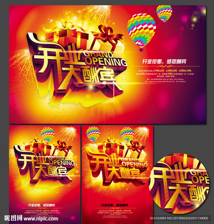 开业