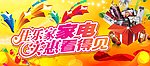 家电国庆海报