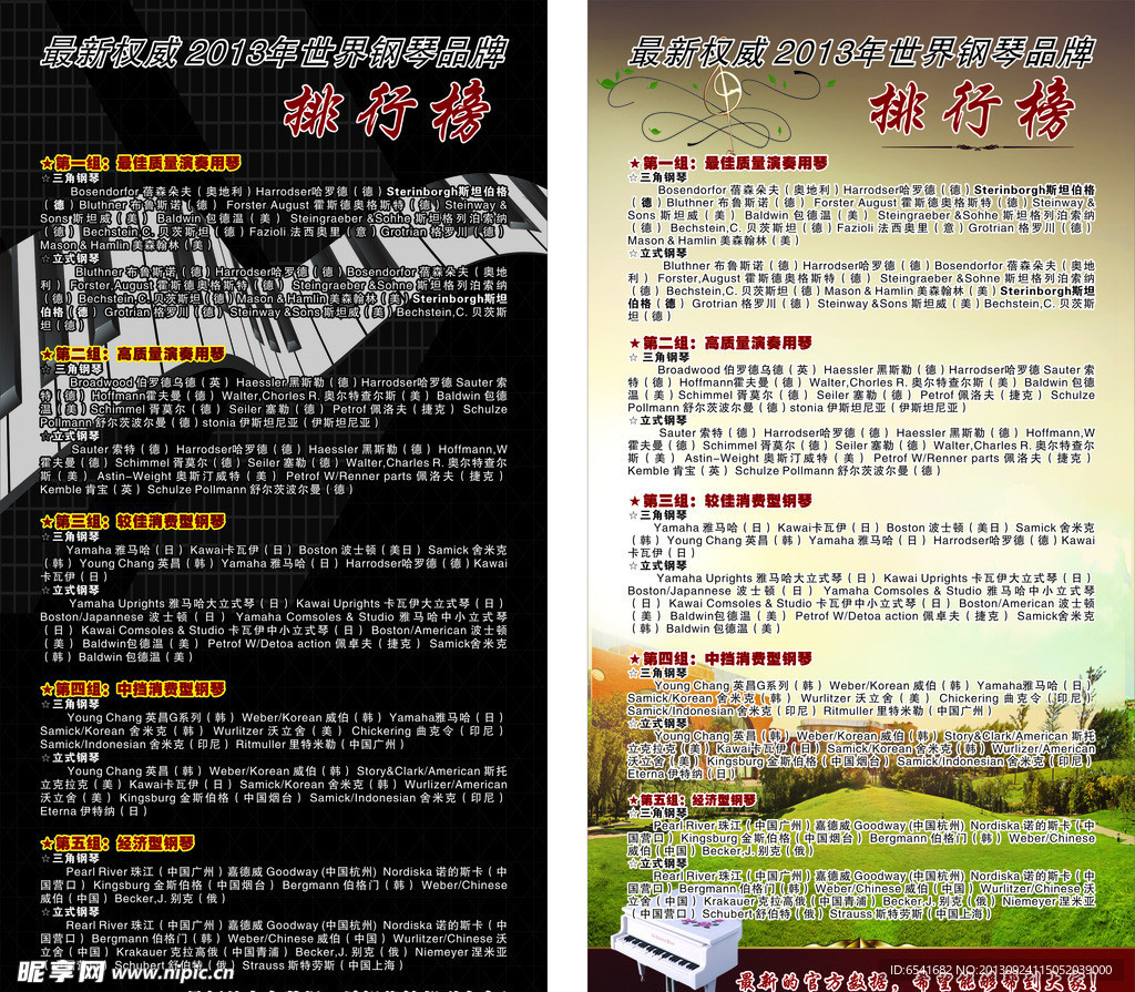 钢琴排行榜图片