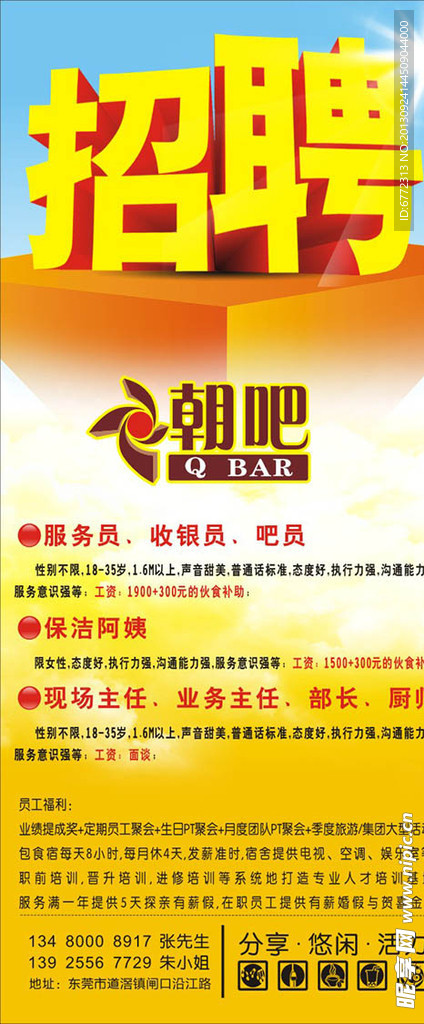招聘