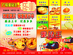 广隆蛋挞王