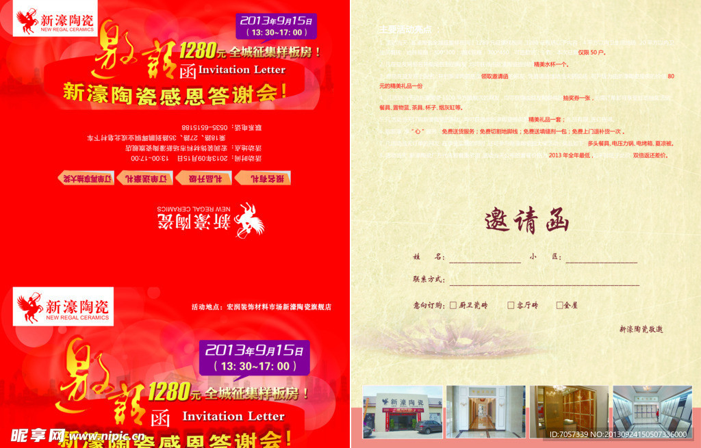 陶瓷邀请函
