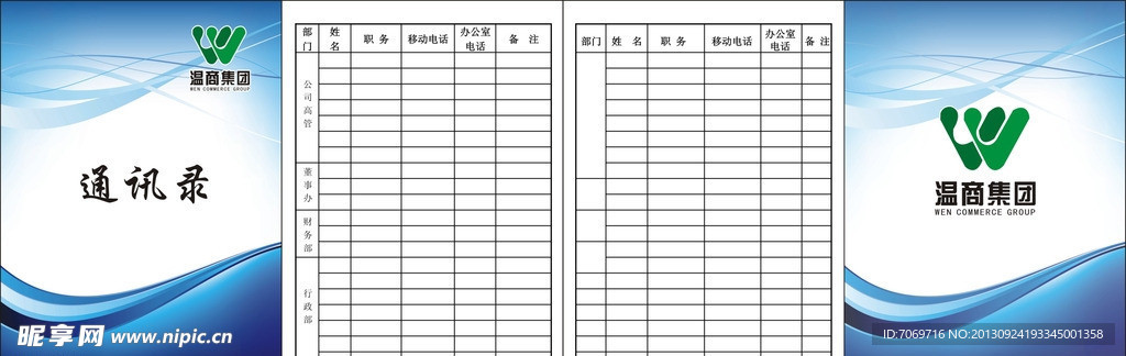 通讯录