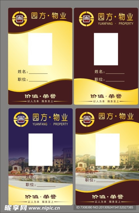 高档工牌
