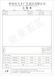 广告公司工程单