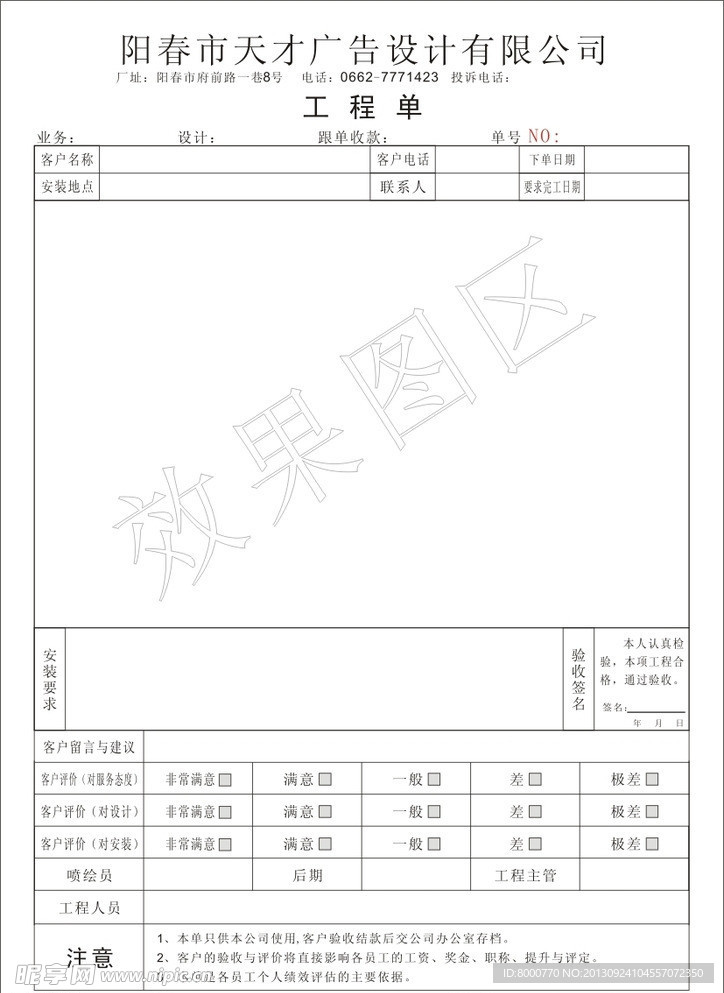 广告公司工程单