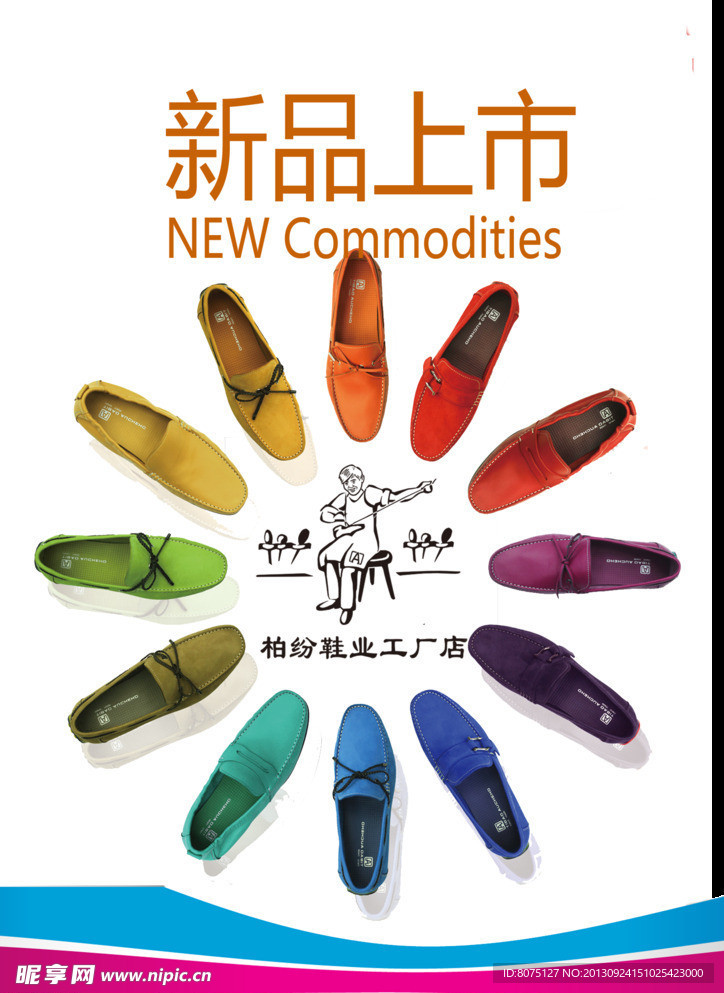 鞋子海报