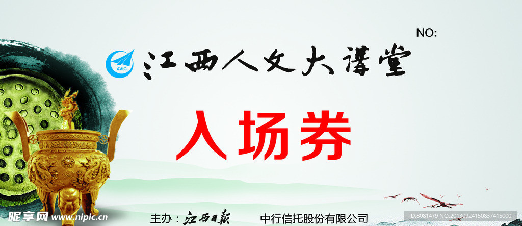 入场券