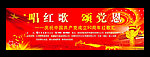唱红歌 颂党恩