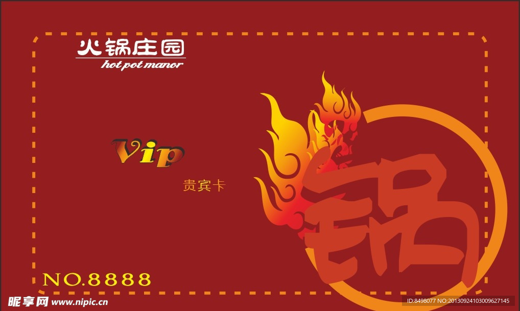 火锅VIP