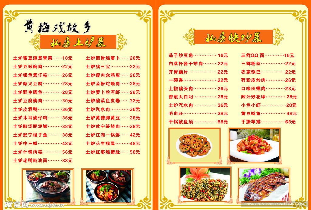 黄梅戏故乡私房菜