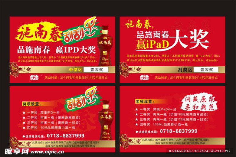 酒刮刮卡