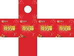 抽奖箱