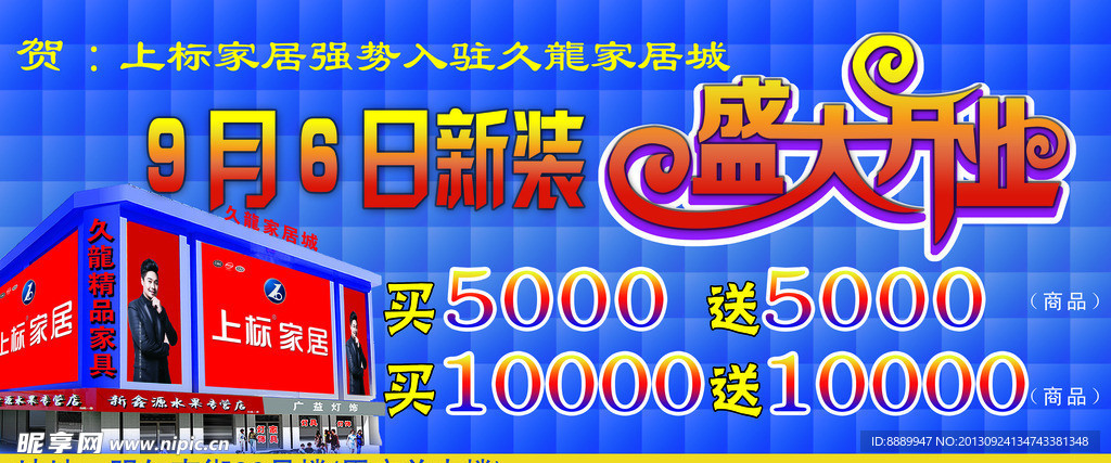 开业广告