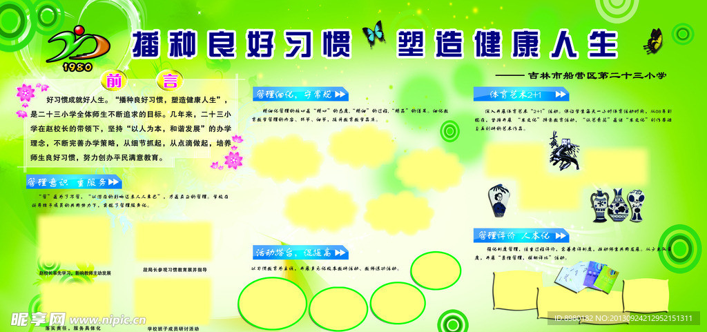 学校展板模板