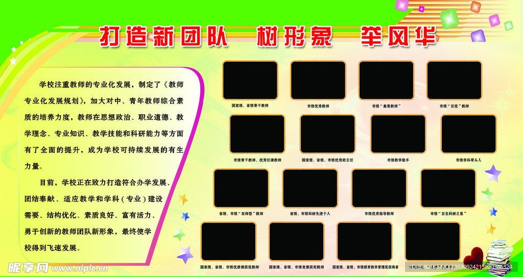 学校展板模板