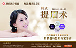 提眉术 提切眉海报