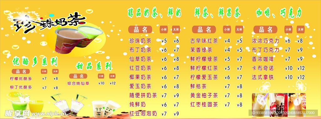 奶茶海报