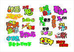 POP字体