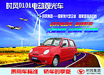 时风电动车