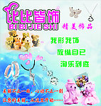 饰品海报