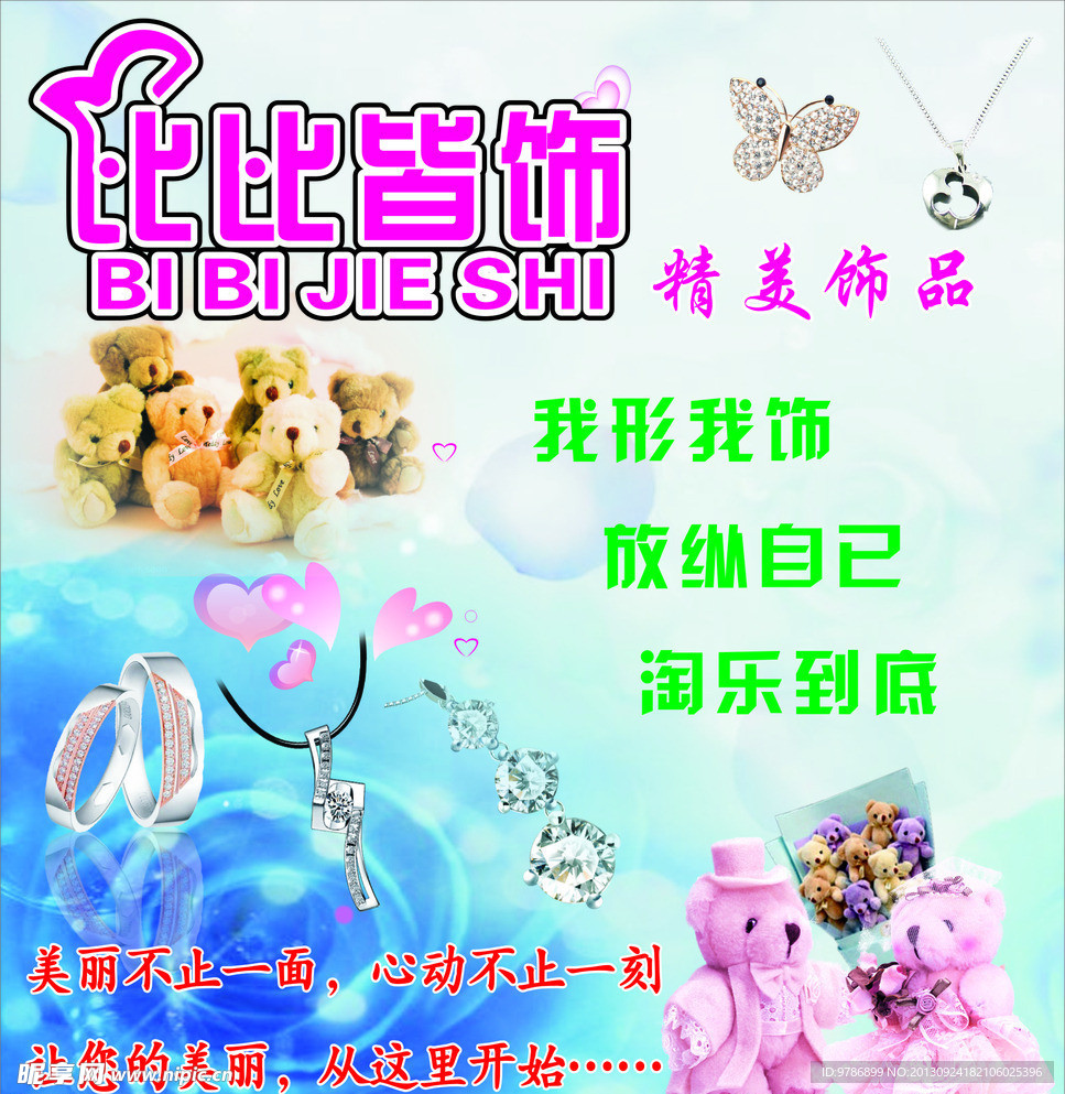 饰品海报