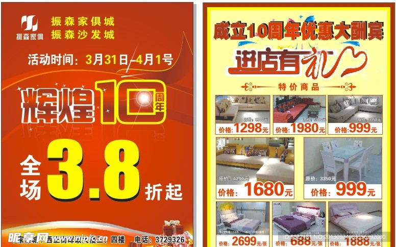 家俱宣传页