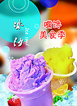 冰沙