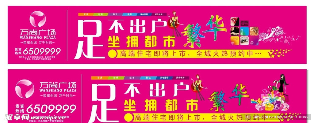 商业地产户外