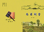 尚书祠堂封面