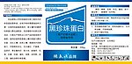 黑珍珠蛋白